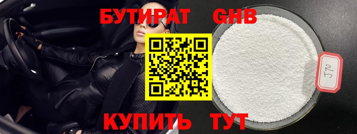 БУТИРАТ бутик  БУТИРАТ  Кропоткин  Вход с VPN 