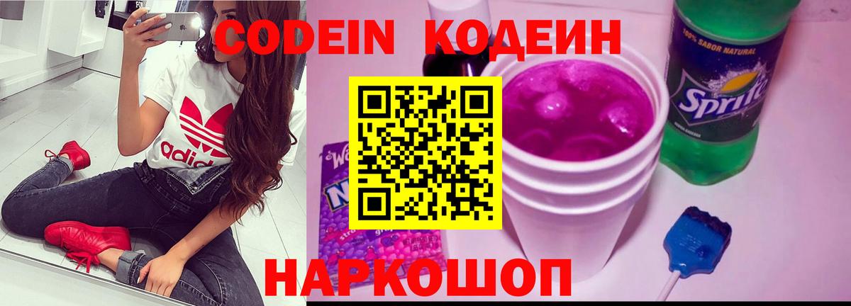 Кодеиновый сироп Lean Purple Drank  Кодеиновый сироп Lean напиток Lean (лин)  Кропоткин  Вход с VPN 