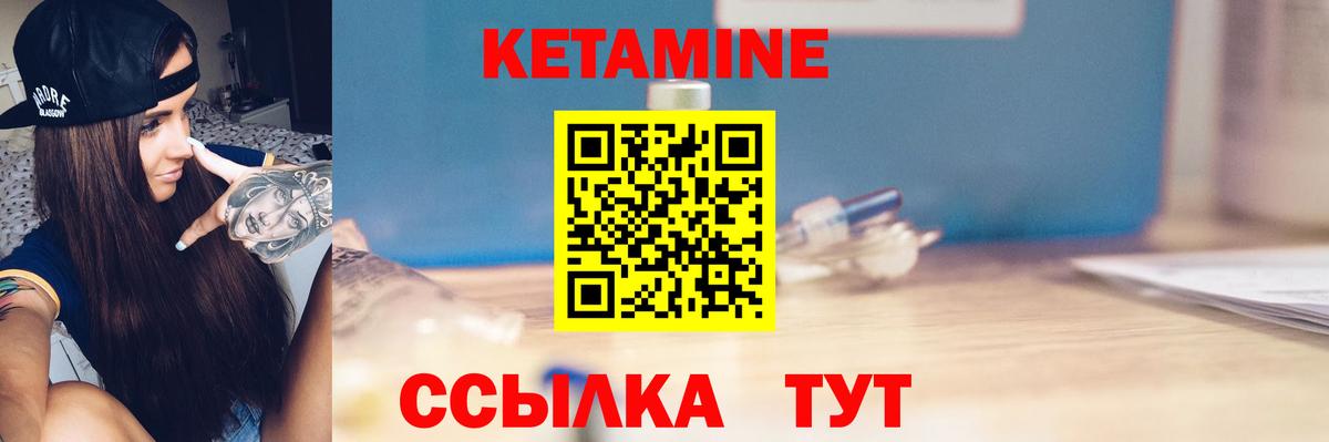КЕТАМИН VHQ Кропоткин