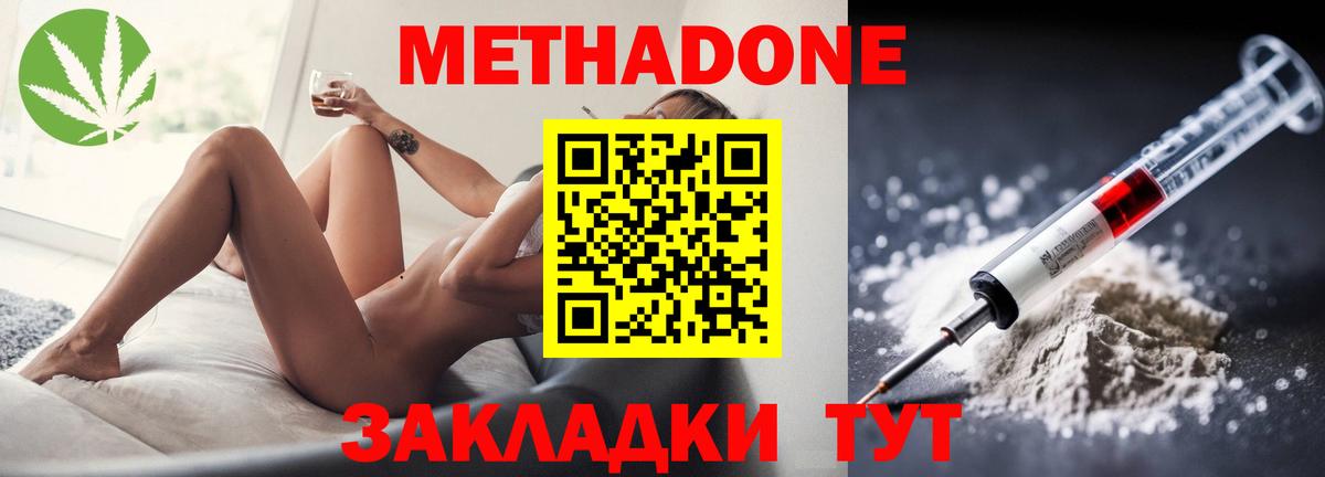 Метадон methadone  Вход с VPN  Кропоткин  МЕТАДОН кристалл 