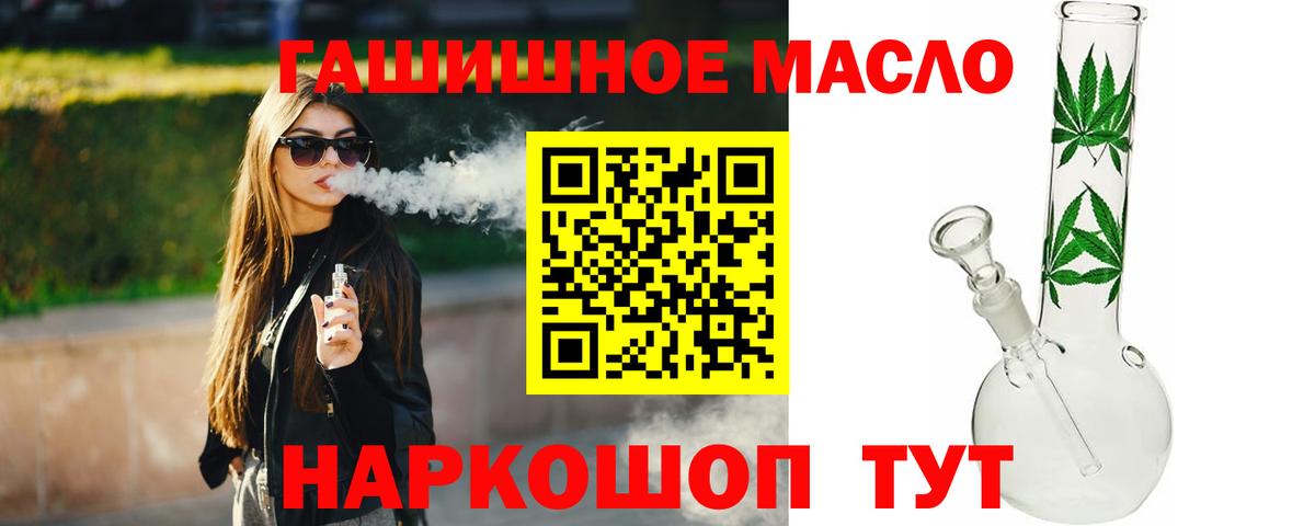 ТГК THC oil Кропоткин